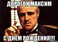 дорогой максим с днем рождения!!!