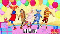  мем ку