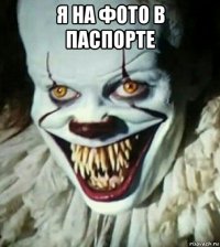 я на фото в паспорте 