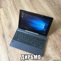  дирьмо