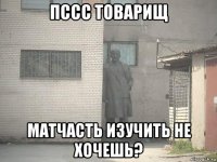 пссс товарищ матчасть изучить не хочешь?