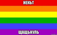 некьт щащьнуль