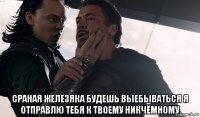  сраная железяка будешь выебываться я отправлю тебя к твоему никчёмному