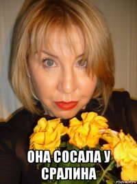  она сосала у сралина