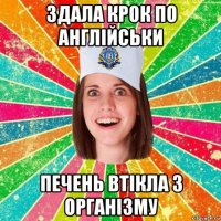 здала крок по англійськи печень втікла з організму