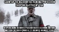 санитар по вызову на психиатрической скорой выглядит так respublikinė vilniaus psichiatrijos ligoninė antras moteru skyrius parko g. 21, vilnius, vilnius 11205