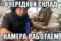 очередной склад камера, работаем