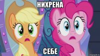 нихрена себе
