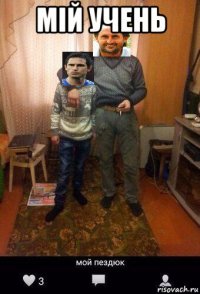 мій учень 