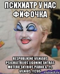 психиатр у нас фифочка respublikinė vilniaus psichiatrijos ligoninė antras moteru skyrius parko g. 21, vilnius, 11205