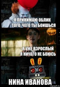  нина иванова