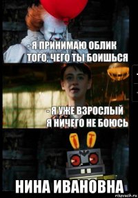  нина ивановна