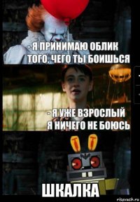  шкалка