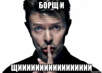 борщ и щиииииииииииииииии