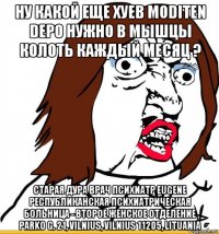 ну какой еще хуев moditen depo нужно в мышцы колоть каждый месяц ? старая дура врач психиатр eugene республиканская психиатрическая больница - второе женское отделение parko g. 21, vilnius, vilnius 11205, lituania