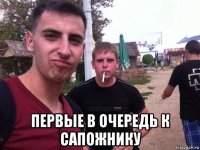  первые в очередь к сапожнику