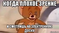 когда плохое зрение и смотришь на электронную доску