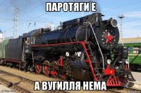 паротяги е а вугилля нема