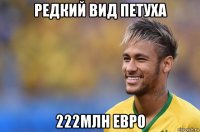 редкий вид петуха 222млн евро
