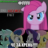 фуууу че за хрень!!!!