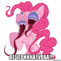  вечеринка! ураа!!
