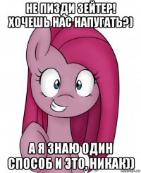 не пизди зейтер! хочешь нас напугать?) а я знаю один способ и это, никак))