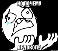 но почему ледокол?