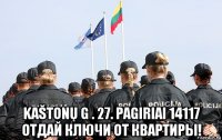  kaštonų g . 27. pagiriai 14117 отдай ключи от квартиры!