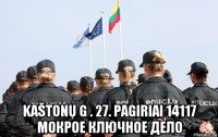  kaštonų g . 27. pagiriai 14117 мокрое ключное дело