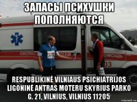 запасы психушки пополняются respublikinė vilniaus psichiatrijos ligoninė antras moteru skyrius parko g. 21, vilnius, vilnius 11205