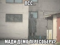 псс... мади демо пересоберу?