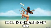  кого я вижу!скока лет!скока зим!
