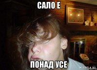 сало е понад усе