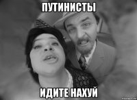 путинисты идите нахуй