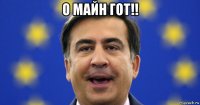 о майн гот!! 