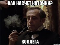 как насчет каточки? коллега