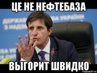це не нефтебаза выгорит швидко