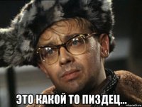  это какой то пиздец...