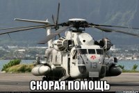  скорая помощь
