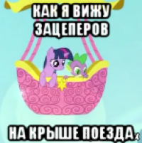 как я вижу зацеперов на крыше поезда