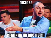 позор! сталина на вас нет!!!