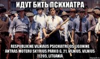 идут бить психиатра respublikine vilniaus psichiatrijos ligonine antras moteru skyrius parko g. 21, vilnius, vilnius 11205, lituania
