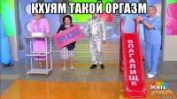 кхуям такой оргазм 