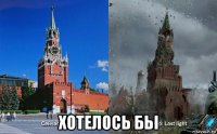  хотелось бьі