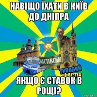 навіщо їхати в київ до дніпра якщо є ставок в рощі?