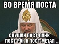 во время поста слушай пост-панк, пост-рок и пост-метал