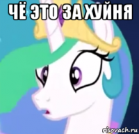 чё это за хуйня 