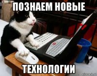 познаем новые технологии