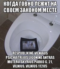 когда говно лежит на своем законом месте respublikinė vilniaus psichiatrijos ligoninė antras moteru skyrius parko g. 21, vilnius, vilnius 11205