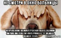 не смотри в окно больницы respublikinė vilniaus psichiatrijos ligoninė antras moteru skyrius parko g. 21, vilnius, vilnius 11205